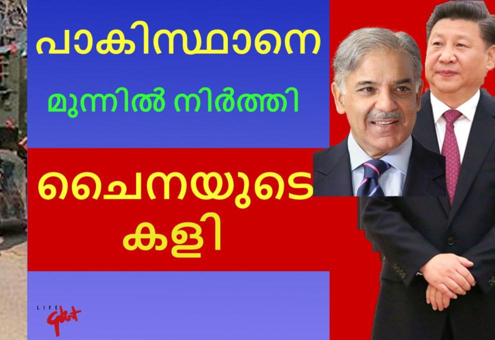 Chaina Plays puppet show against India using Pakistan 