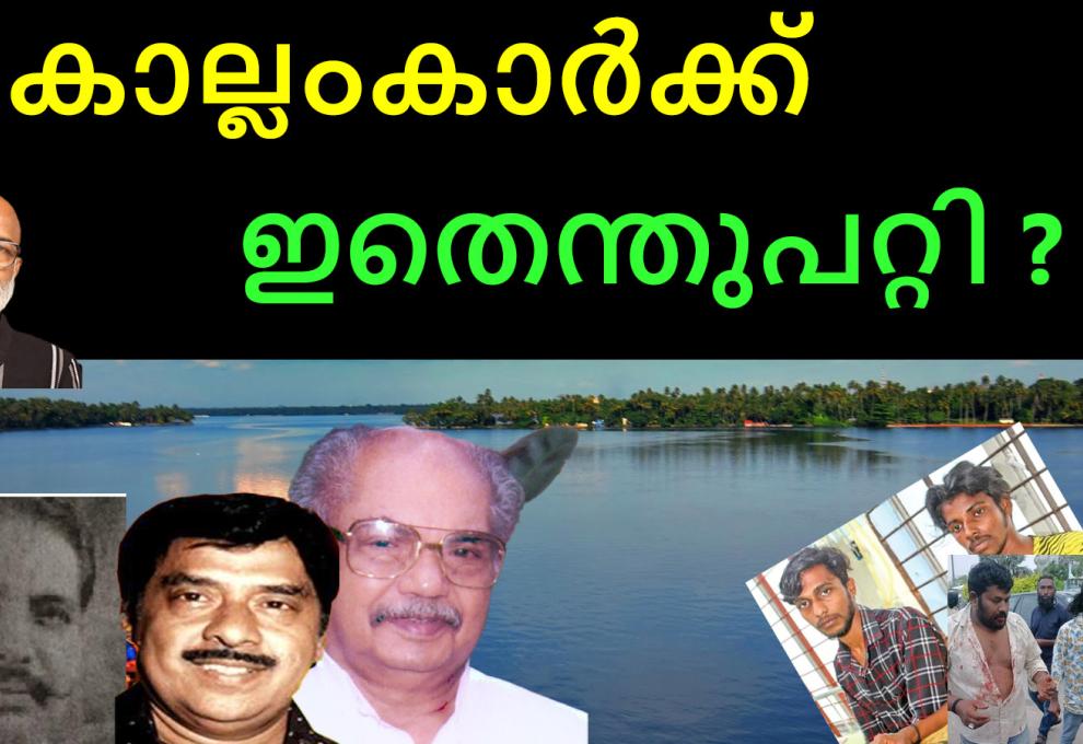 Kollam 