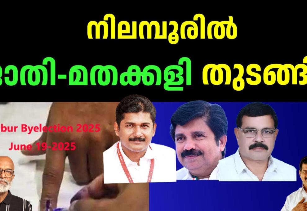Nilambur By election