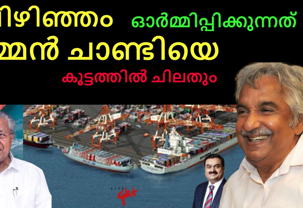 Vizhinjam