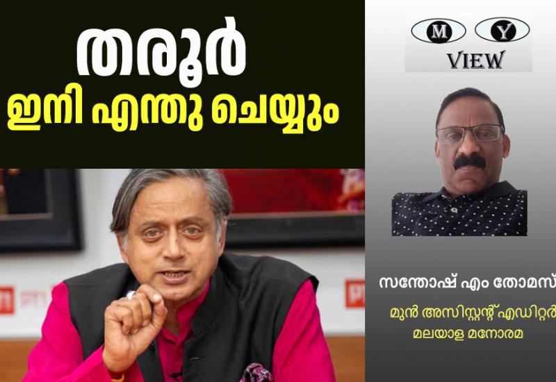 sasi Tharoor