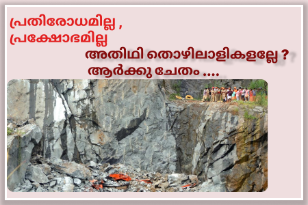 Pathananthitta Quarry accident