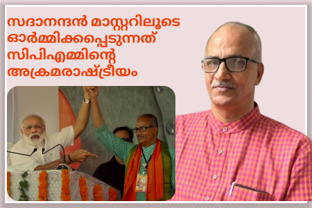 Sadanandan Master ,Swayamsevak, State Vice President, BJP Keralam